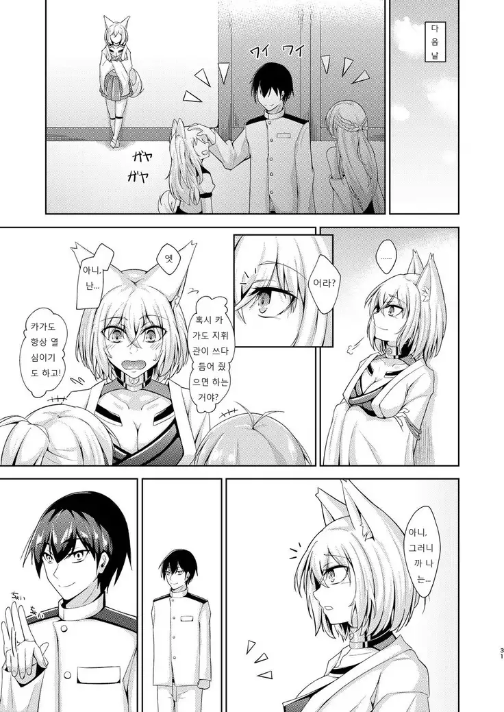 Kagaren | 카가의 사랑