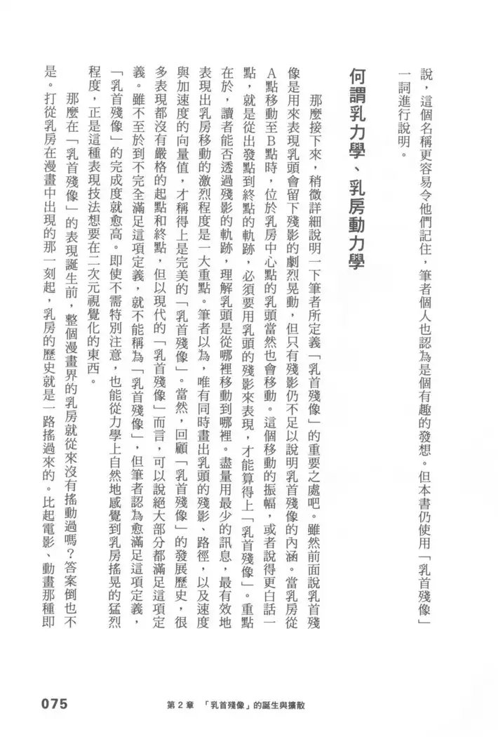 Ero Manga Hyogen Shi | 成人漫畫表現史