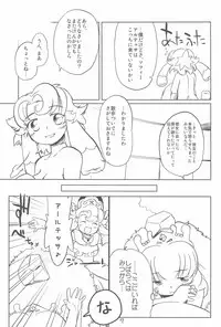 (Puniket 13) [Lovekuma/works (DANGAN)] Shounen wa Arano wo Mezasu -The Boy Aims for Wild Fields- (Fushigiboshi no Futago Hime)
