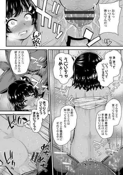 Gōin ni kusogaki mesu chitsudo chi ~yuttemita