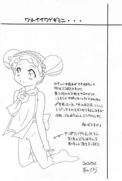 [Lake☆Side (Various)] Onpu-tan to Hana-tan (Ojamajo Doremi)