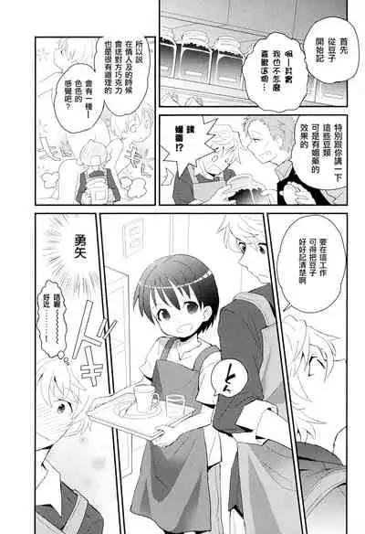 Otouto Jikake no Honey Trap - Lovely Younger Brother Honey Trap