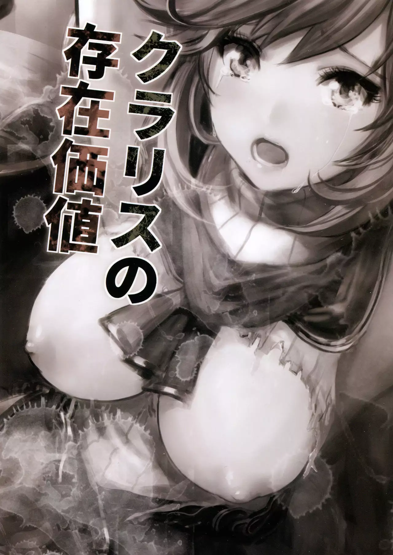 Clarisse no Sonzaikachi | Clarisse's Value