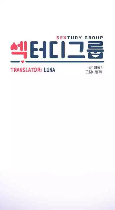 [Abio4, Bangkki] Sextudy Group (1-25) [English] [Ongoing]