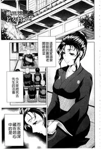 [Asakura Mitsuru] Bijo Nure Chijo - Chitsu ni Anata no Buchikonde [Chinese]