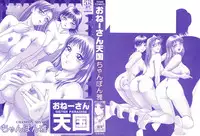 [Chanpon Miyabi] Oneesan Tengoku - Sister Paradise [Chinese] [貪狼閣]