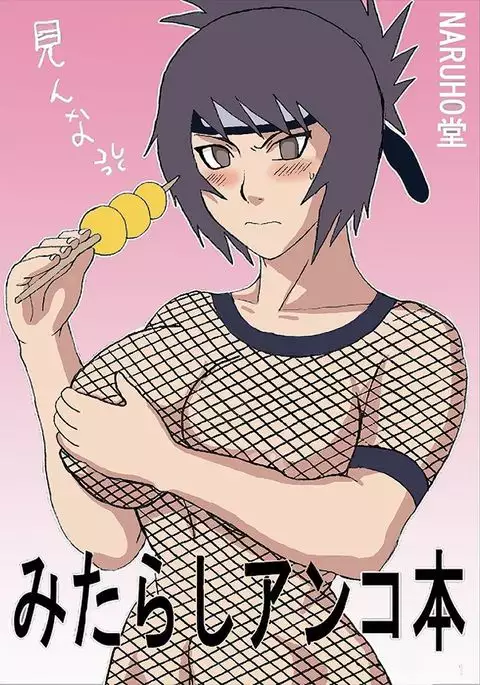 Mitarashi Anko No Hon - Mitarashi Anko Book