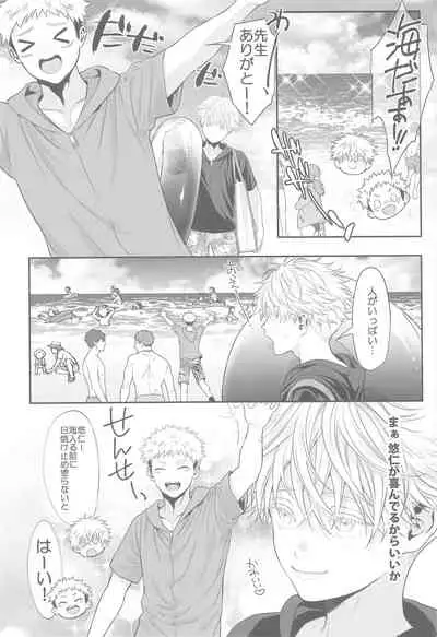 chiisakunatteshimattasensei