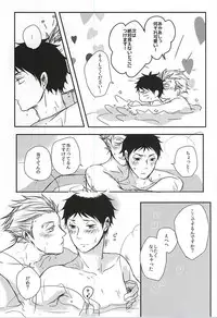 (RTS!!5) [LABO (Rinco)] Ame no Hi mo Hare no Hi mo, (Haikyuu!!)