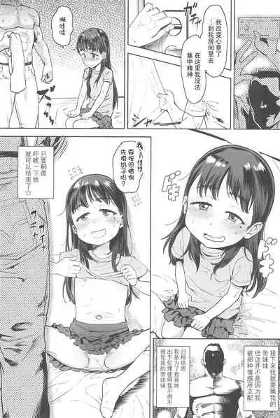 [BeNantoka] Maji Love Imouto (10 kara Hajimeru Eisai Kyouiku) [Chinese] [夜空下的萝莉x真不可视汉化组]