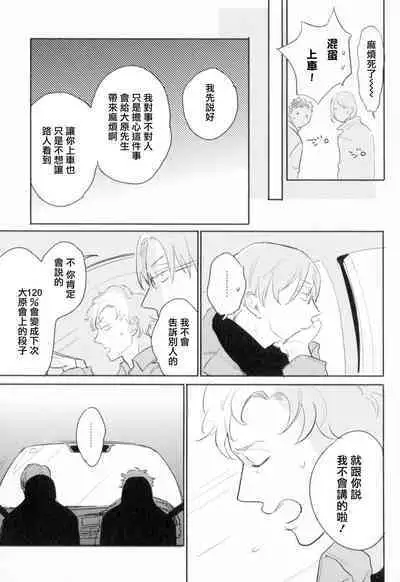 [Yamane Musashi] Dangan Dead Heat | 胜负难分的超高速弹丸 Ch. 1-6 [Chinese] [Digital]