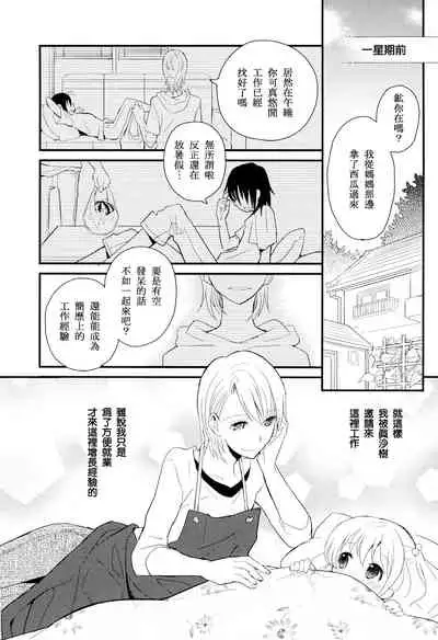 Otouto Jikake no Honey Trap - Lovely Younger Brother Honey Trap