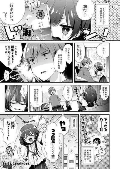 Boku-tachi to, Aru Natsu no Hi