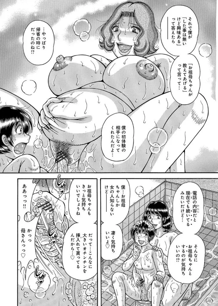 Sanseidai Soukan ~Boku to Kaa-san to Obaa-chan~