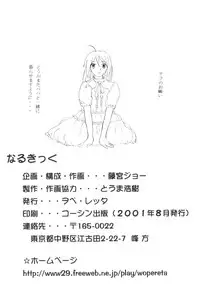 [Wope Retta] Naru Kick (Love Hina)