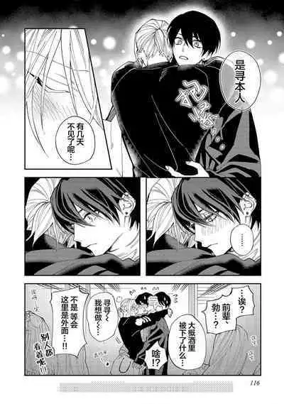 Koi nante Gara Janai, Kedo | 虽说不善恋爱