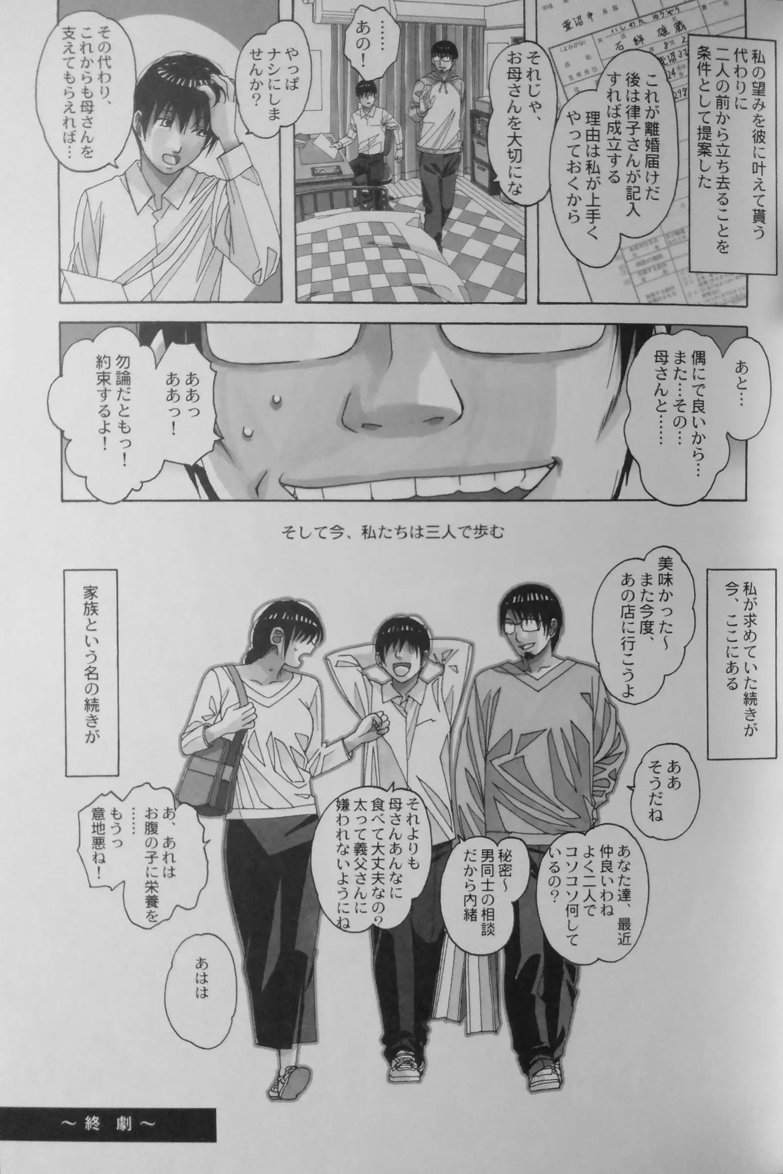 Family Game FATHER-IN-LAW GAME