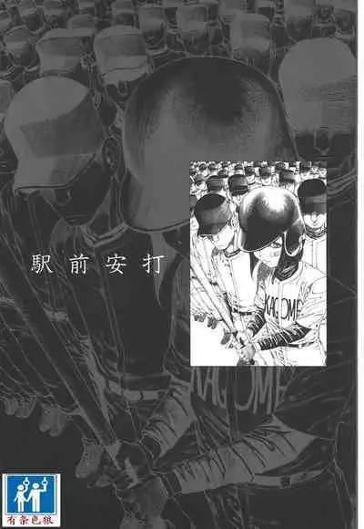 [Kago Shintarou] Kigeki Ekimae Gyakusatsu [Chinese] [有条色狼汉化]