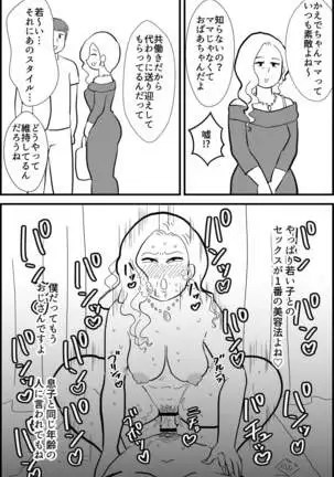 Rin-chan papa sengyō shufu ga mama tomo zen'in kutte mita