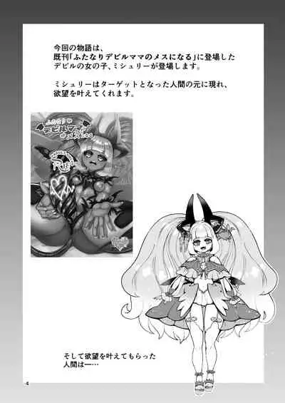 ふたなり電脳娘ミミト