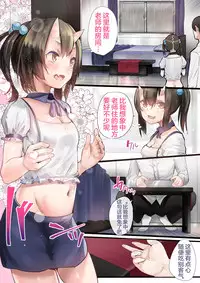 [Calm Atmosphere (Shinya)] Succubus no Ninshinroku [Chinese] [风油精汉化组] [Digital]