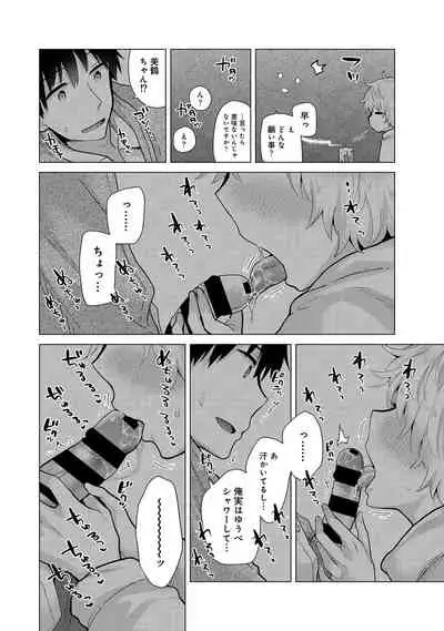 [Shiina] Noraneko Shoujo to no Kurashikata Ch. 1-27