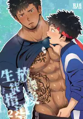 [Suikanotane (Hashikure Tarou)] Houkago Seito Shidou 2 [Digital]