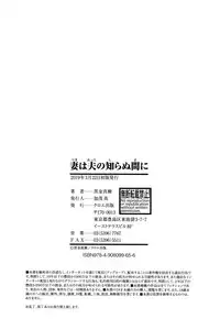 TSUMA ha OTTO no shiranu mani