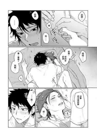 Ai o Shiranai Kyoudai wa | 不懂得爱的兄弟 Ch. 1-2