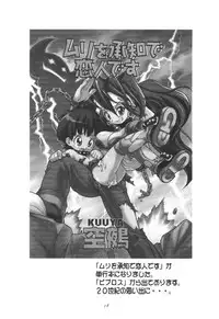 (C59) [RIROLAND (Kuuya, Satomi Hiroyuki)] CLOCK WORKS (Gear Fighter Dendoh)