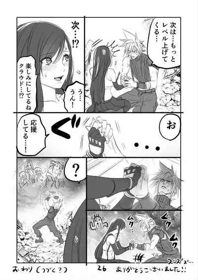 [Sakura Syoji] FF7R CloTi Manga 1 (Final Fantasy VII)