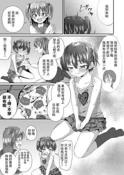 [Chijoku An (Azuma Riru)] Onii-chan Omutsu Nuretenai? [Chinese] [柠檬茶汉化组]