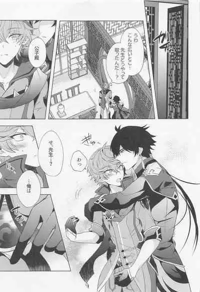 Ore to Sensei no Hajimete no Yoru.