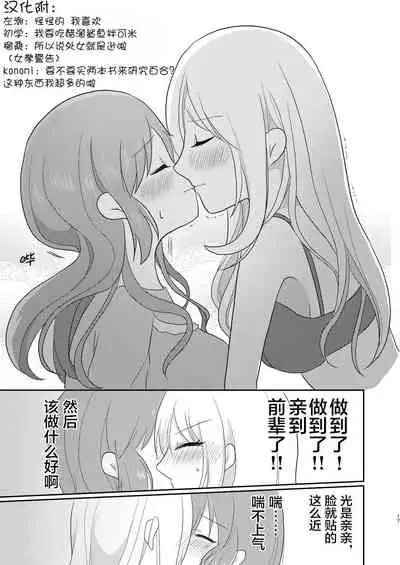 Otagai Hajimete | 互相都是第一次