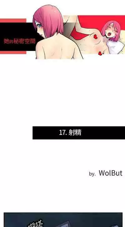 她的秘密空間 1-54