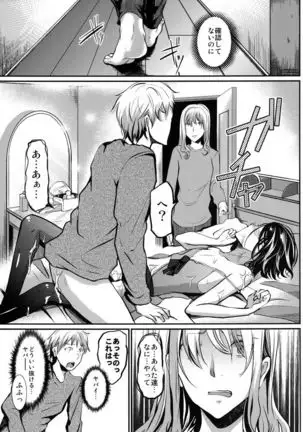 Gitei Otoshi -Soushuuhen-