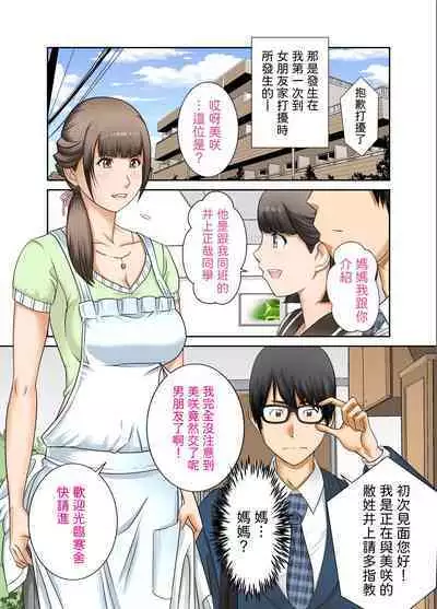 Kanojo to Hahaoya DNA Hatsujo Idenshi