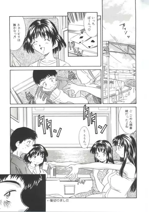 Natsu no Time Machine