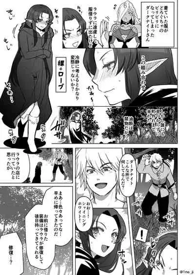 森でこそこそシちゃう話