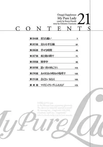 [とみさわ千夏, 八月薫] お願いサプリマン My Pure Lady 21