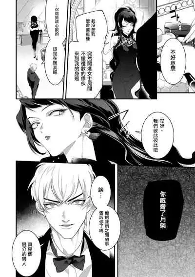 Mazu no Hoshikuzu | 魔都的星尘 act.1-2