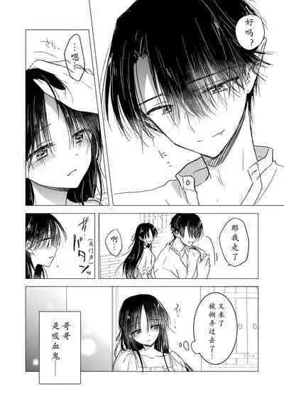 Chi wa Mitsu yori mo Amaku | 血甘于蜜