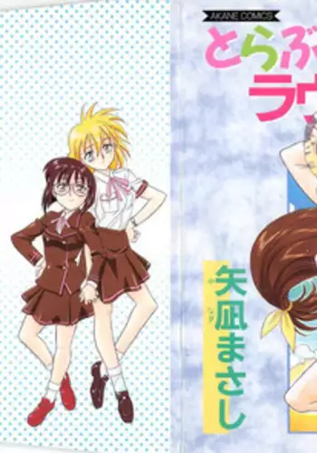 [Yanagi Masashi] Trouble Lovers