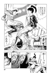 [Maeda Toshio] Shin Urotsukidoji Vol.1