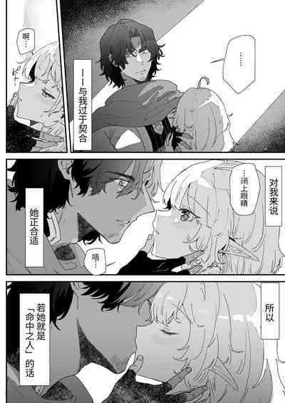 Issennen no Ai o Shinjite