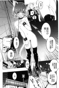 [Tanabe Kyou] Petitx | 嬌小淫蕩 [Chinese]