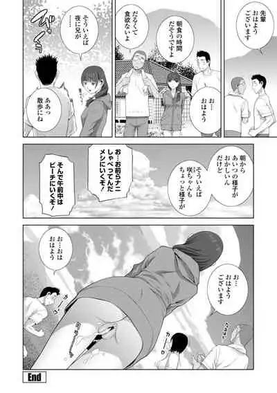 [Shinobu Tanei] Gimai wa Naka ni Hoshigari [Digital]