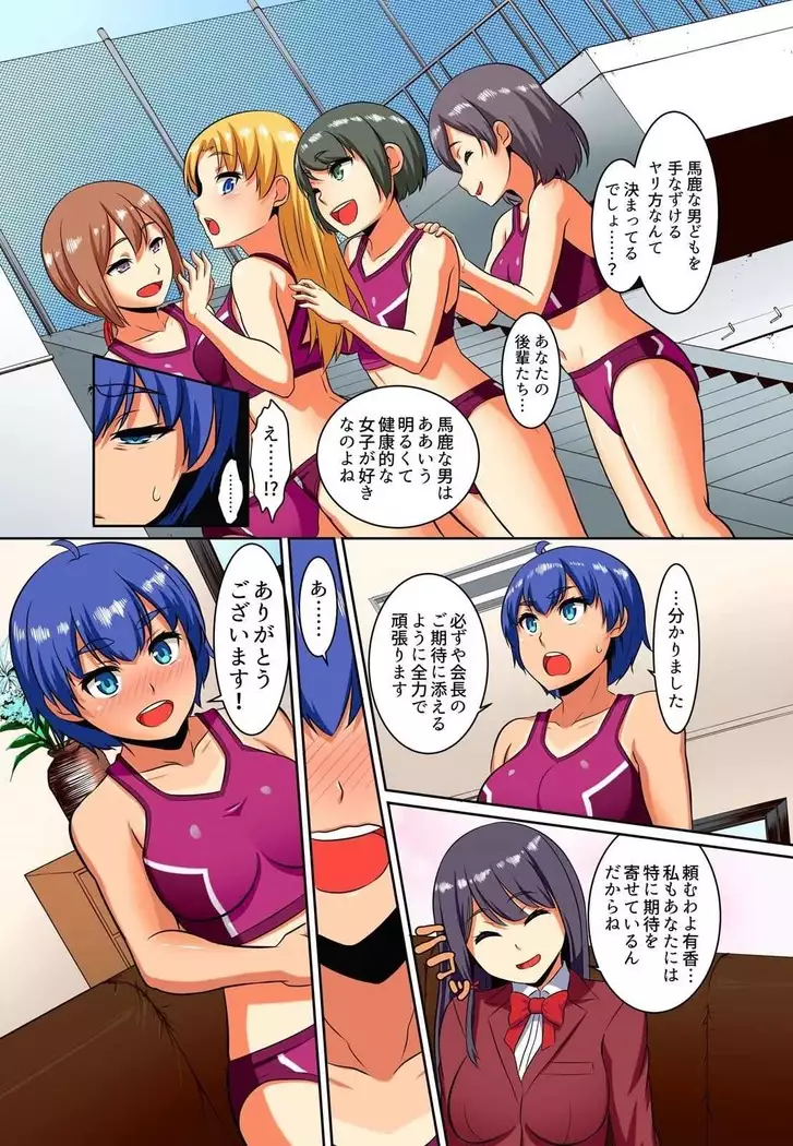 Kutsujoku Fukujuu Gakuen Sseikatsu -Osama no Meirei wa? Zettai…desu… Ch. 1-12