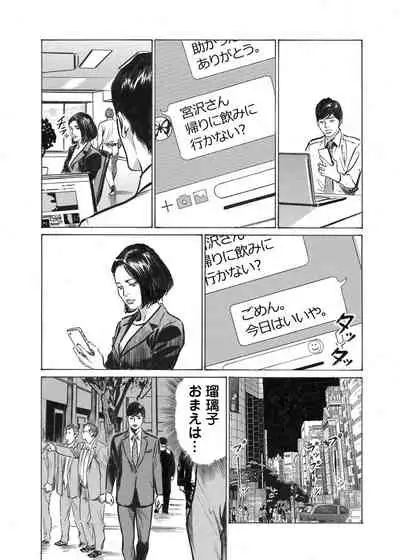 Ore wa Tsuma no Koto o Yoku Shiranai 1-7