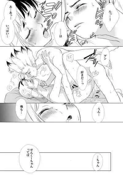 Kimi no Afureru Ai o